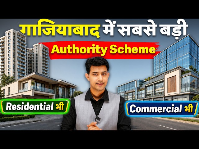 गाजियाबाद में सबसे बड़ी Authority Scheme, Residential भी Commercial भी  #Ghaziabad #authorityplots