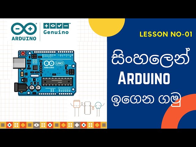 Arduino Sinhala Tutorial 01 - මුල ඉඳන් Arduino Programming ඉගෙන ගමු (For Absolute Beginners)