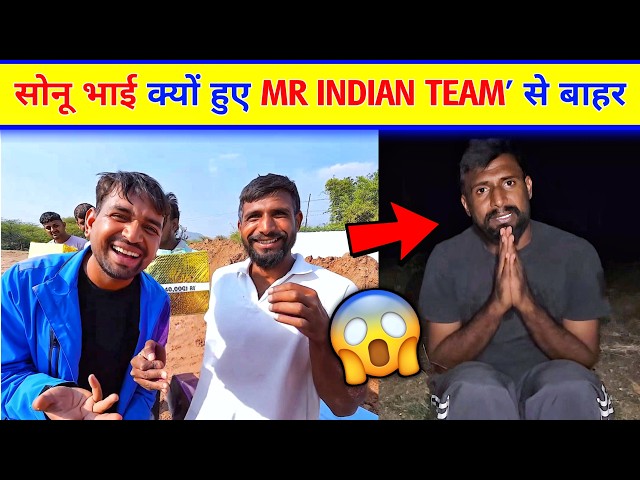 😲Why Sonu Bhai Left from  Mr indian Hacker Team। Mr indian Hacker New Video । Mr Sonu Bhai channel
