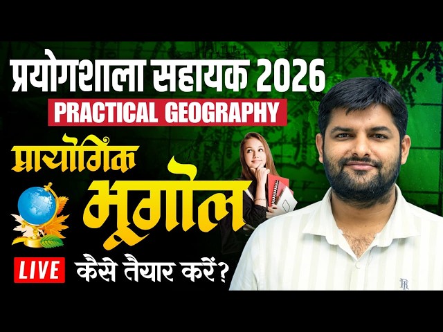 How to prepare Practical Geography 🔥 | Lab Assistant 2026 Strategy