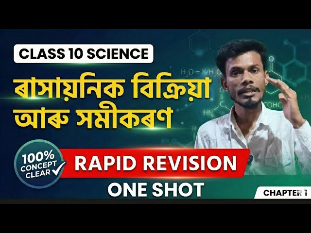 Class 10 Science Chapter 1 One Shot In Assamese🔥| Full Chapter | SEBA HSLC 2025
