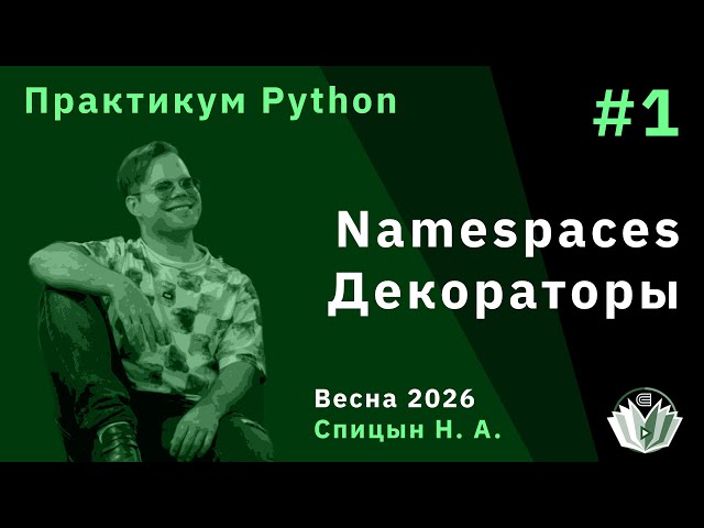 Python Workshop 1: Namespaces and Decorators