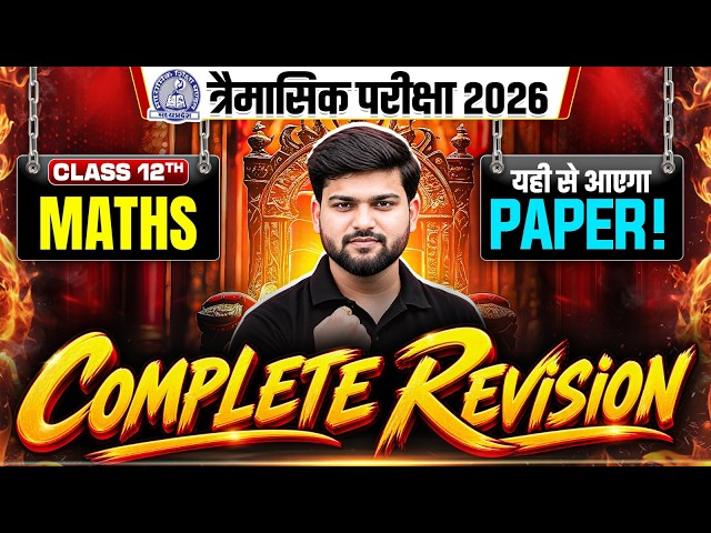 MP Board Class 12 Maths Trimasik Pariksha 2026 | Complete Revision Marathon | Class 12th Maths