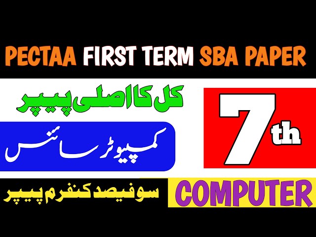 7th Class Computer Paper 2026 First Term| Class 7 First term Computer solved Paper 2026|Punjab SBA💯