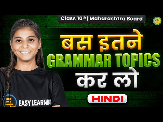 Bus ye Hindi GRAMMAR topics PERFECT karlo | Class 10 Hindi Grammar Maharashtra Board