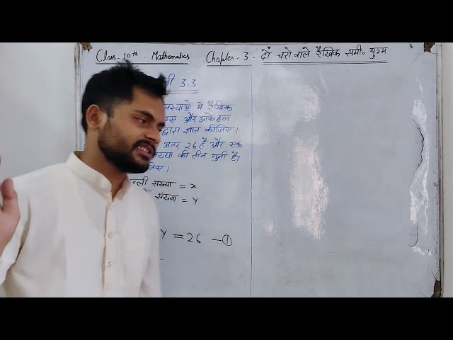 दो चर वाले रैखिक समीकरण क्लास 10th maths Master classes by Talib Sir