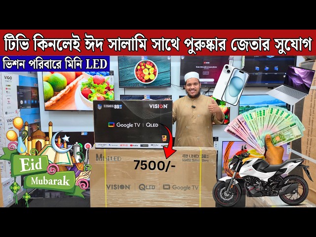Vision Google TV Update Price In Bangladesh 2025 😱 Cheap Price Vision TV BD 2026 🔥 Tv Price In BD