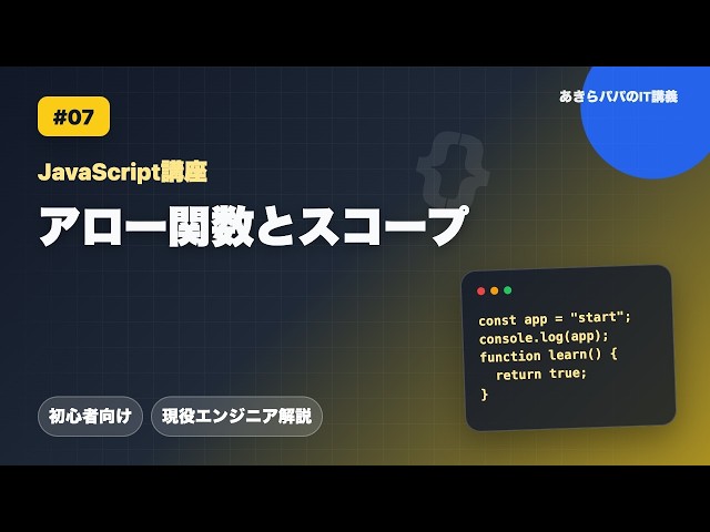 [JavaScript Tutorial #07] Arrow Functions and Scope | JS Basics for Beginners