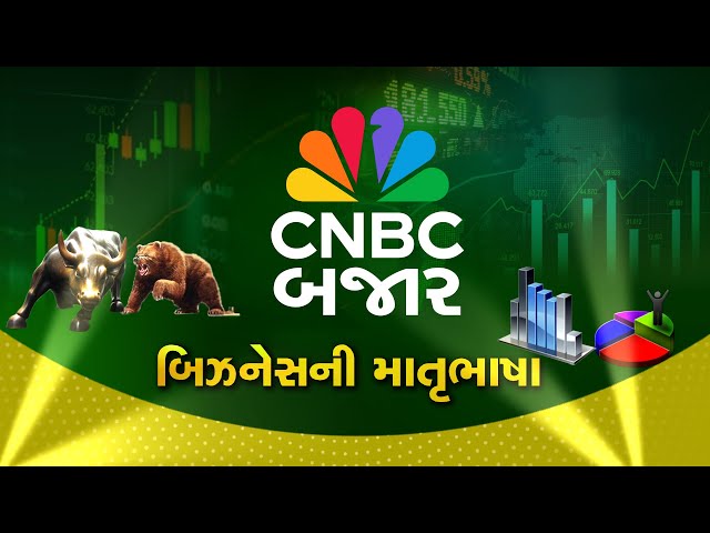 Market Opening થી લઈ Closing સુધીની પળપળની ખબર માત્ર CNBC Bajar પર | Union Budget 2026 | Nifty Bank