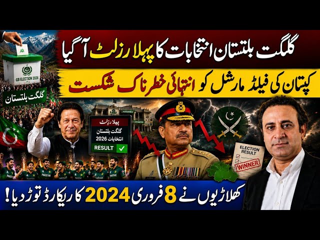 First Gilgit-Baltistan Election Result Shocks Pakistan | Imran Khan Defeats Field Marshal