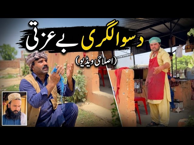 Da Swalgari Bezati | Pashto islahi Video 😭🥹 | Pashto islahi Video By BD Vines 2026 #bdvines 