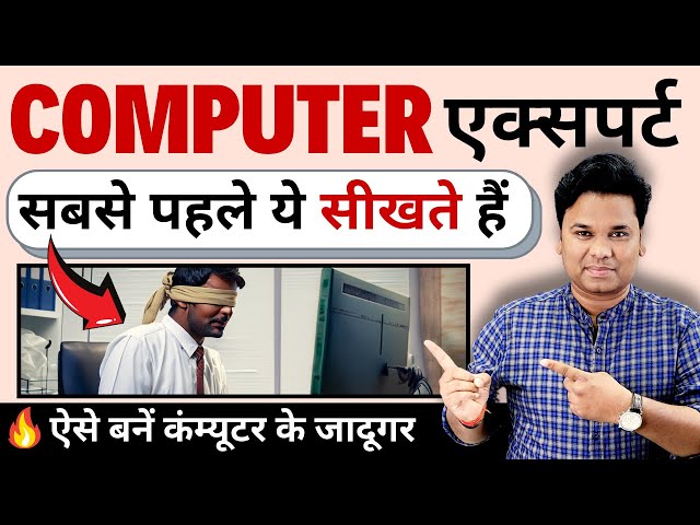 ❤️ How to Become a Computer Expert | Computer Expert Kaise Bane