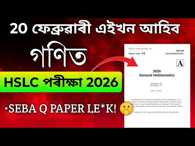 2026 HSLC Exam Mathematics Common Question with solution// ASSEB Maths Common For HSLC Exam 2026