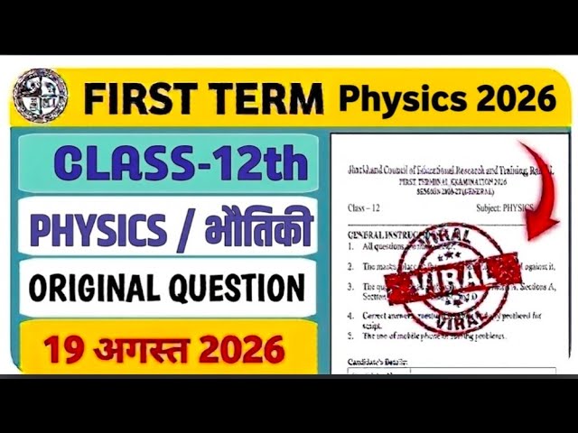 Class 12 Physics First Termination Exam। 19 अगस्त Question paper First Termations Exam Answer key 