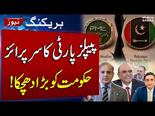 PPP Blocks Government Bills in Petroleum Committee | Naveed Qamar Speaks | SAMAA TV