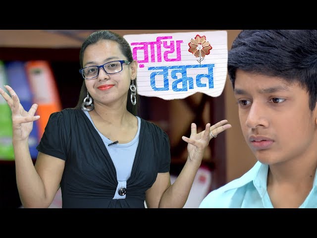 Aste Aste Jot Khulche Serial Er! Kivabe? | Rakhi Bandhan | Star Jalsha | Chirkut Infinity