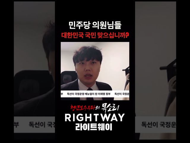 민주당 의원님들, 대한민국 국민 맞으십니까? #더불어민주당 #이재명 #중국 #반중 #혐중 #입틀막 #국민의힘 #보수 #우파 #청년 #대학생 #미래 #정치 #국회 #대통령 #외교