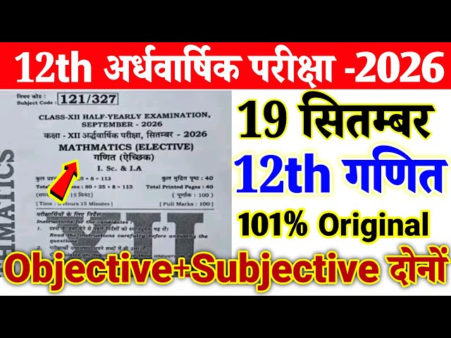 September 19 Class 12th Math Original Viral Question Paper 2026 || 12th Math Original Paper 2026