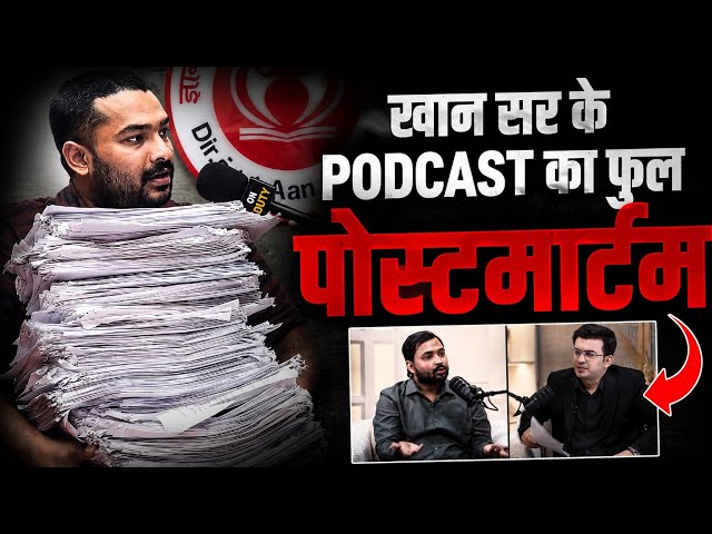 पॉडकास्ट में खान सर के दावों पर रौशन सर का करारा जवाब, आखिर क्या है वो पूरा सच ?| Raushan Anand |
