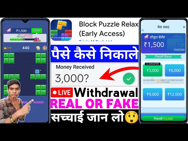 Block Puzzle Relax App Real Or Fake | Block Puzzle Relax Game Withdrawal |Paise Kaise Nikale |Review