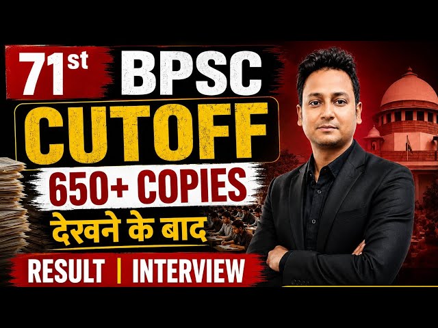 71st BPSC CUTOFF | AFTER REVIEWING 650+ COPIES | RESULT & INTERVIEW | #bpsc