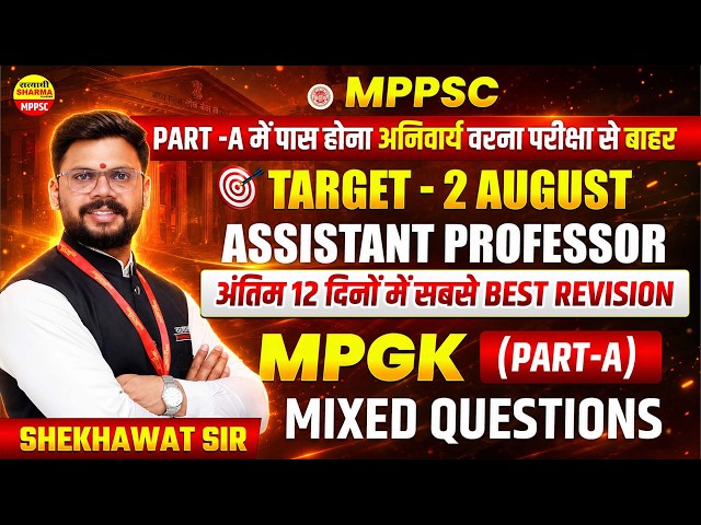 MPPSC ASSISTANT PROFESSOR 2026 MPGK PART-A MIXED QUESTIONS, MPGK REVISION BY SHEKHAWAT SIR