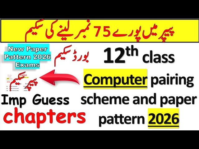 12th class Computer pairing scheme + paper pattern 2026 |2026 new paper pattern and guess #12thclass