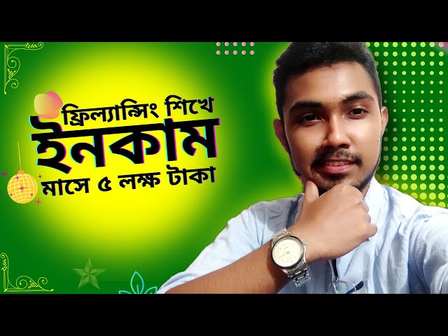 💥যেভাবে ফ্রিল্যান্সিং শিখবেন | Freelancing Bangla Tutorial 2022 | মোবাইল দিয়ে ফ্রিল্যান্সিং ।