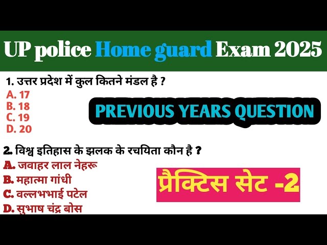 यूपी पुलिस होम गार्ड प्रैक्टिस सेट-02  || UP Police Home Guard Previous Year Question Paper 
