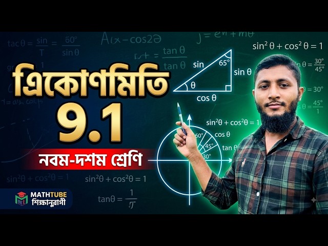 class 9-10 math chapter 9.1 solution 17