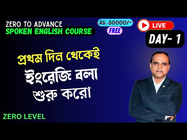 Learn to speak English in just three months | English Speaking Course : Day-1