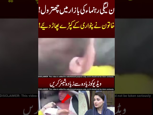 Pmln Vs Public 😁😁OMG !!Do Share!!