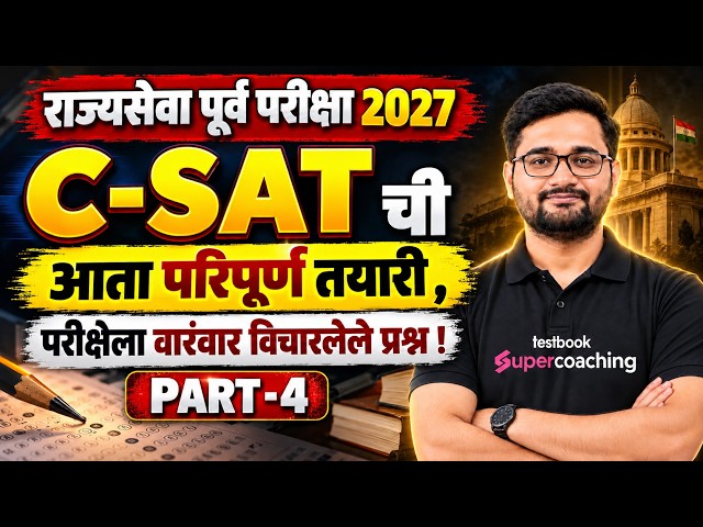 MPSC Rajyaseva C-SAT Revision | Csat Preparation | Csat PYQ Lectures | Csat 2026 | Harshad Sir