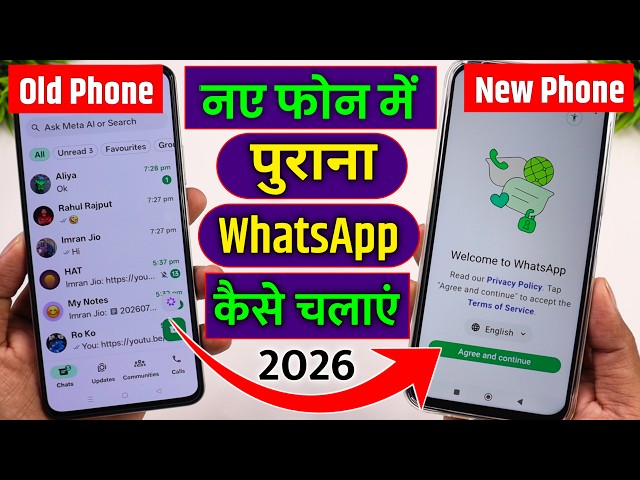 How to Use Your Old WhatsApp Account on a New Phone | How to Open Your Old WhatsApp ID