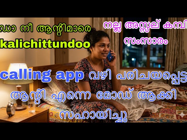 Kambi call latest new 2026 Malayalam |kambiphone call recoder malayalam |#callrecordingviral