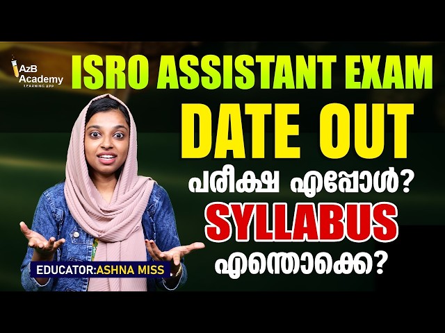 ISRO Assistant 2026 Exam Date പ്രഖ്യാപിച്ചു! 🔥 | Complete Syllabus & Exam Pattern