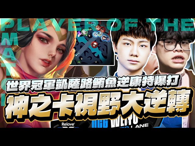 DCG世界冠軍邊線，鮪魚拿出逆康特葉娜，直接爆打培根！柏曜銀晝蹲點一分鐘卡視野，把所有人全部騙爆！神之輔助！｜Gary蓋瑞
