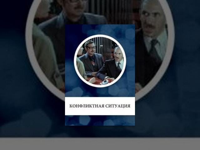 Conflict Situation (Episode 2) (1981)