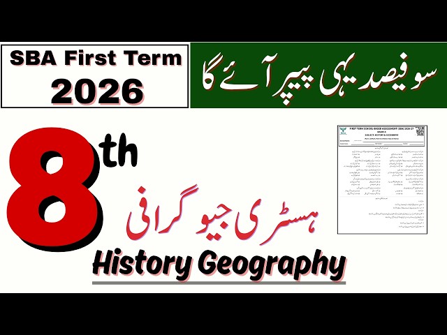 Class 8 History and Geography Complete Guess Paper 2026 | SBA 1st Term PEC | Last Hope Study