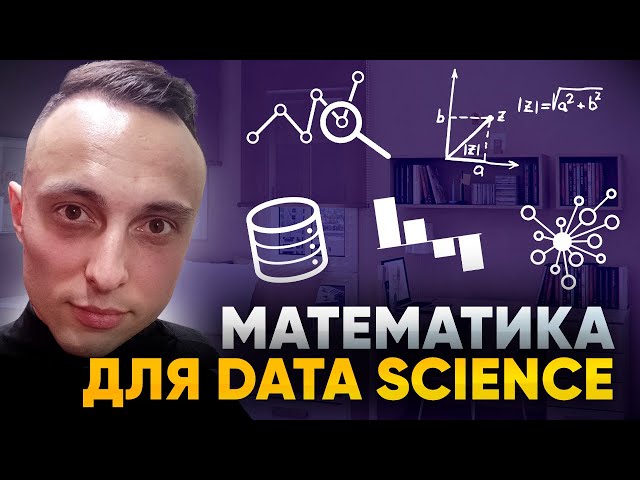 Урок с нуля по Классификация в Data Science. Анализа данных,Machine learning, нейронные сети.Roadmap