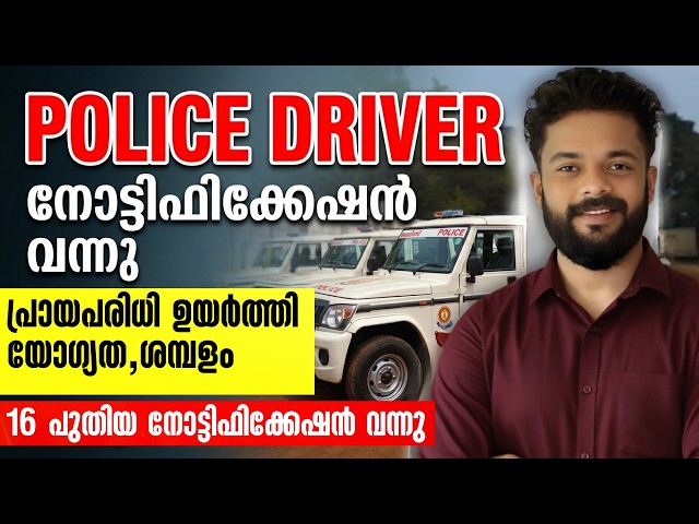 PSC Notification for 16 posts including POLICE DRIVER | KNOWLEDGE FACTORY PSC