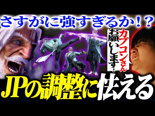 Ryusei fears the upcoming nerfs for JP, one of the strongest top-tier characters [SF6]