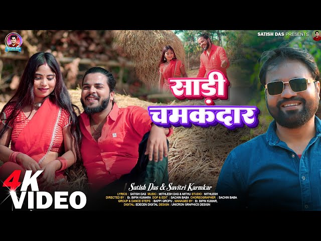 Saree Chamakdar || Satish Das  ||  Sumit Harshan & Priti || New Khortha Song 2026