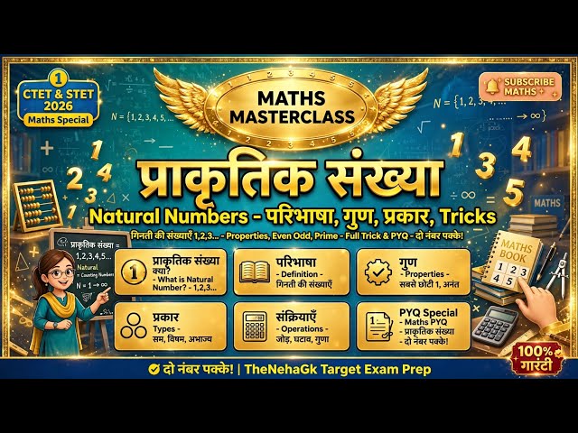 Natural Numbers | प्राकृतिक संख्या Trick | 1,2,3 Properties | दो नंबर पक्के #maths #ctet #stet 