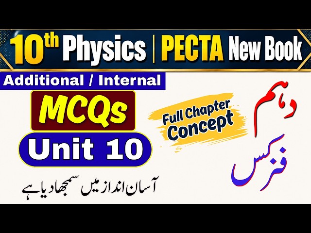 10th Physics Unit 10 Thermal Physics | Internal & Additional MCQs Full Chapter | English Urdu Medium