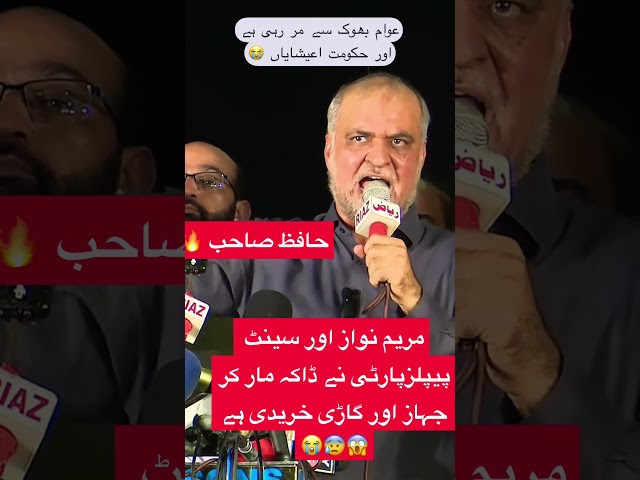Hafiz Nadeem on fire  🔥 | Maryum nawaz buy aeroplane | ppp |pmln |muryam nawaz