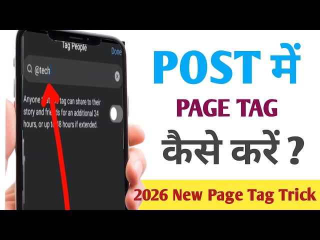 ✅Post Mein Kisi Page Ko Tag Kaise Karen?|How to Tag a Facebook Page in a Post | New Update 2026