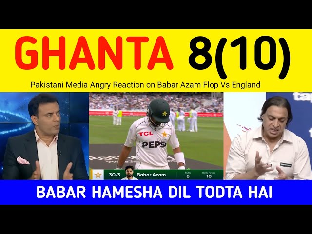 Pak Media Crying after Babar Azam 8(10) Vs England Today | Tanveer Shoaib Reaction on Babar Wicket