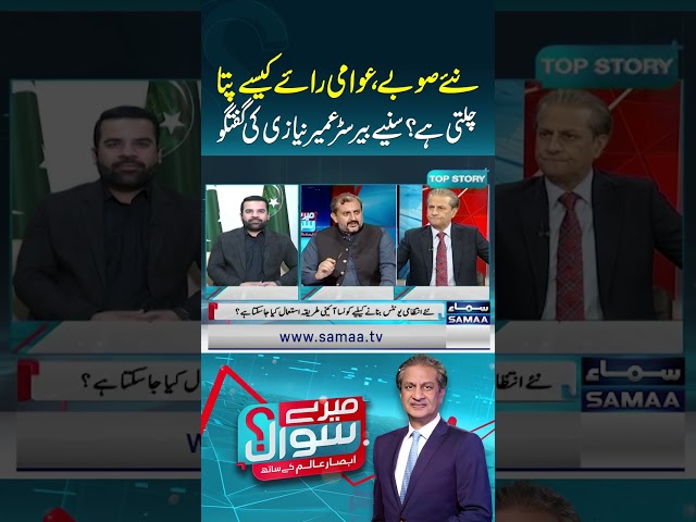 New Provinces: How Can Public Opinion Be Determined? Listen to Barrister Umair Niazi