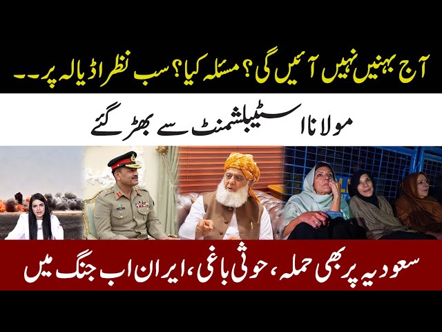 Why Imran Khan Sister's Not Come l Maulana Vs Establishment l Attack On Saudia l Samina Pasha 